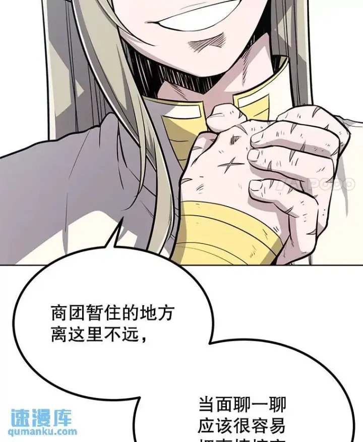漫画《勇士的圣剑升级路》49.晋升第123张图