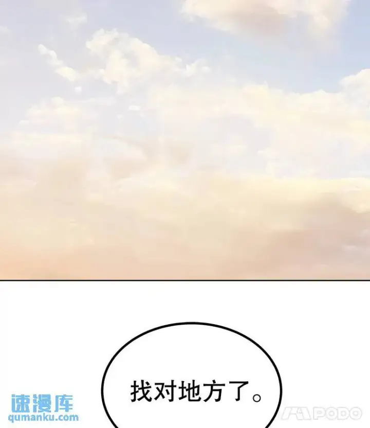 漫画《勇士的圣剑升级路》49.晋升第127张图
