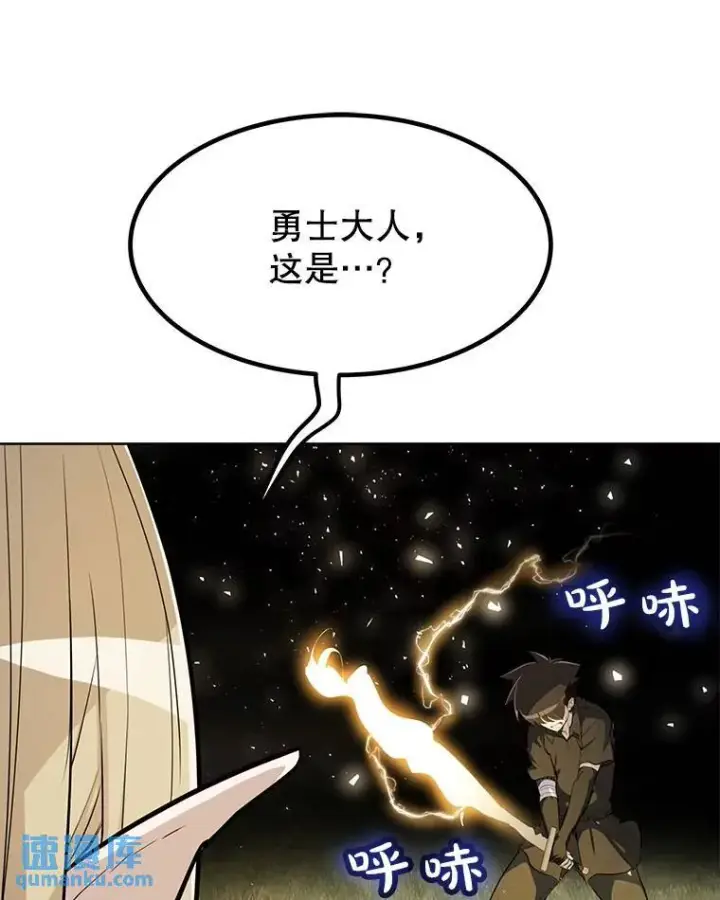 漫画《勇士的圣剑升级路》49.晋升第23张图