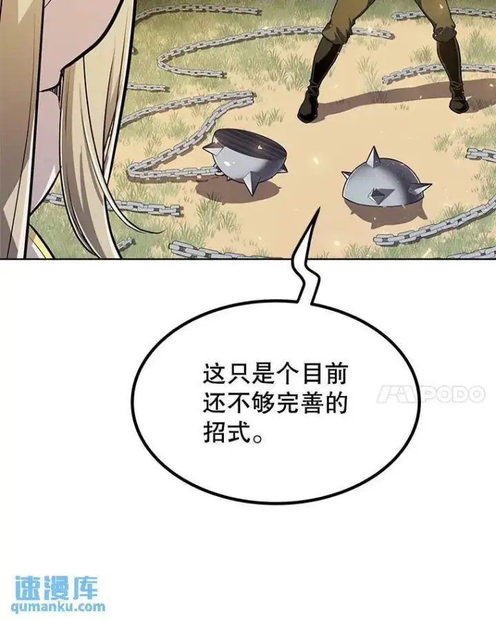 漫画《勇士的圣剑升级路》49.晋升第24张图