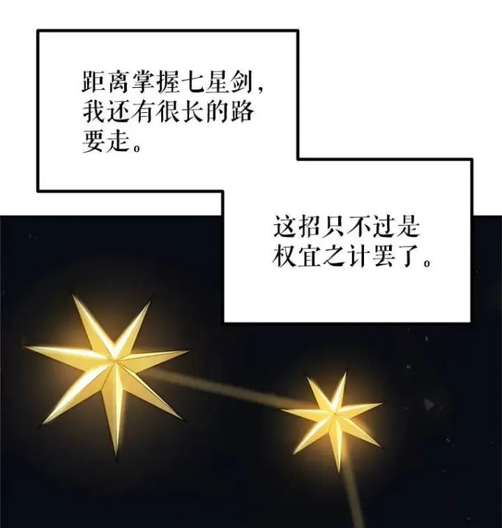 漫画《勇士的圣剑升级路》49.晋升第25张图