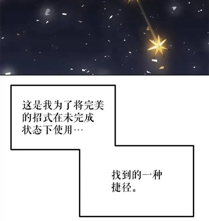 漫画《勇士的圣剑升级路》49.晋升第27张图