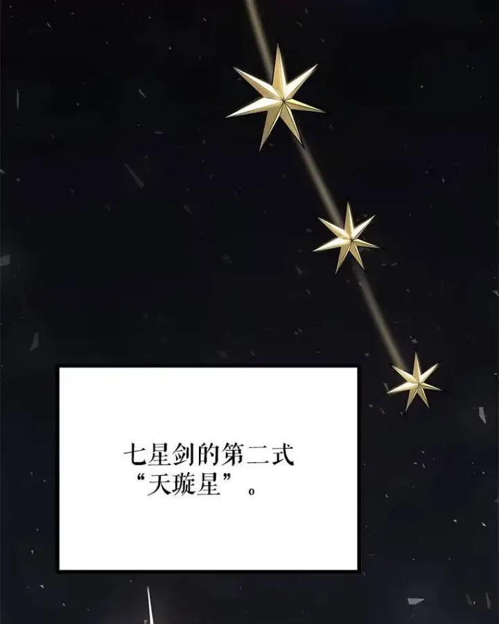 漫画《勇士的圣剑升级路》49.晋升第3张图