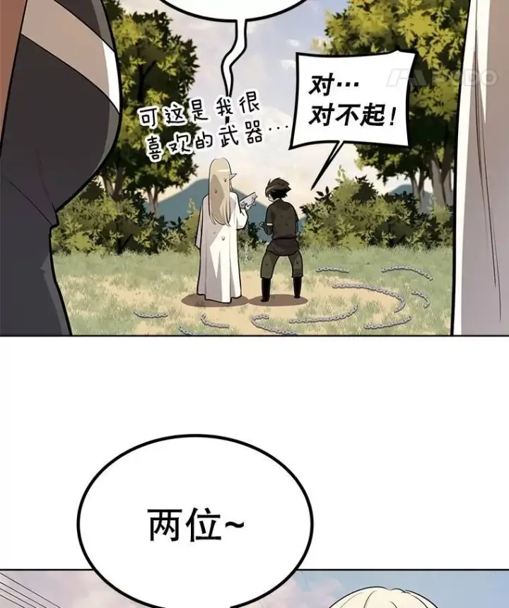漫画《勇士的圣剑升级路》49.晋升第32张图