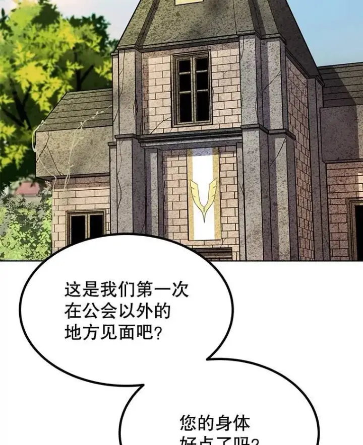 漫画《勇士的圣剑升级路》49.晋升第41张图