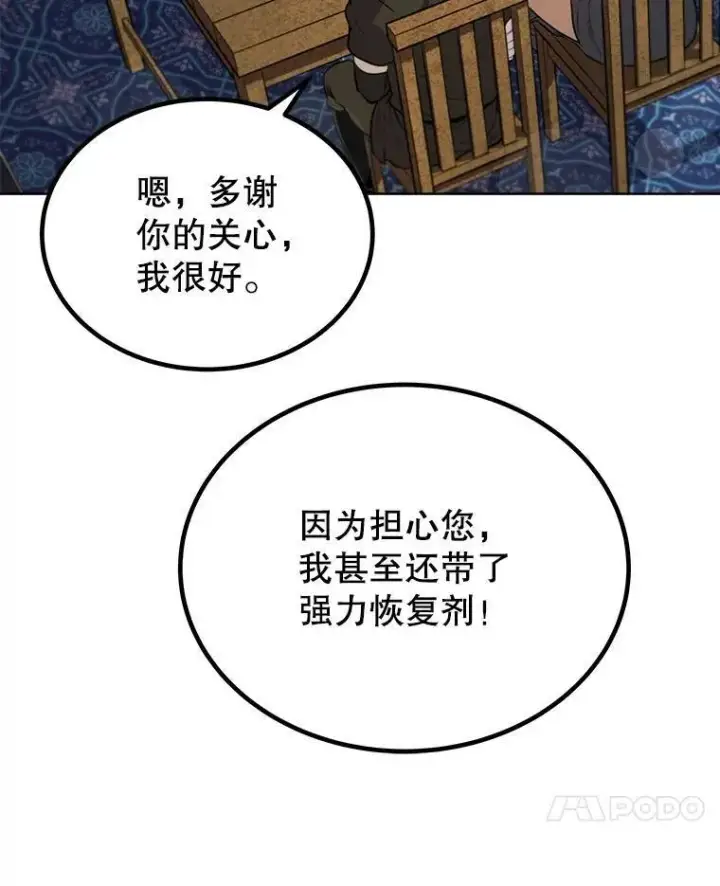 漫画《勇士的圣剑升级路》49.晋升第43张图