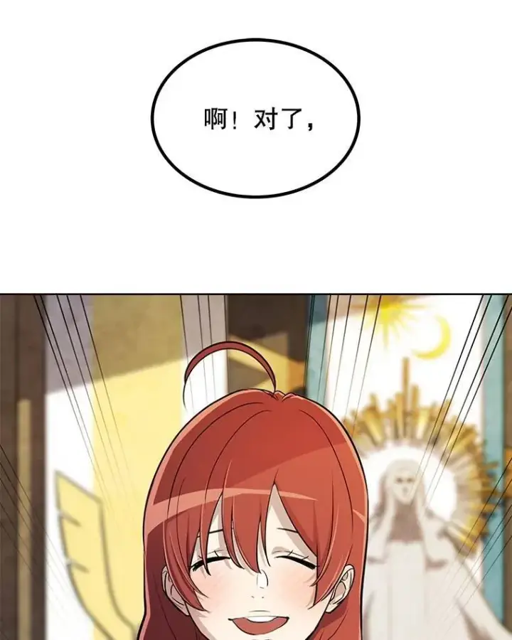 漫画《勇士的圣剑升级路》49.晋升第44张图