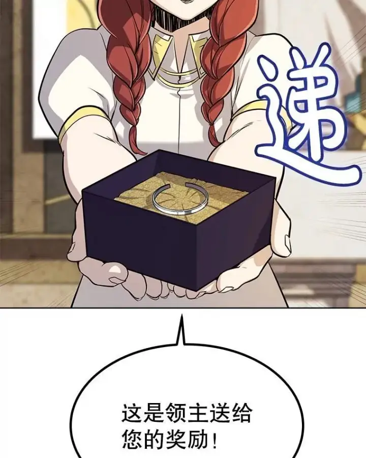 漫画《勇士的圣剑升级路》49.晋升第45张图