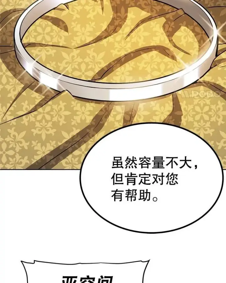 漫画《勇士的圣剑升级路》49.晋升第47张图
