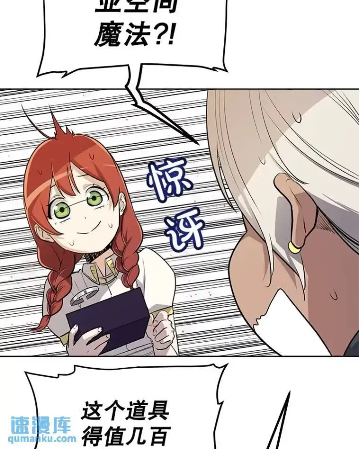 漫画《勇士的圣剑升级路》49.晋升第48张图