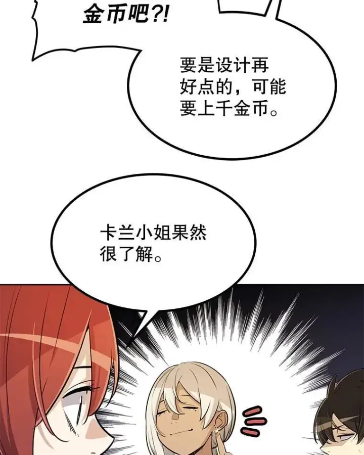 漫画《勇士的圣剑升级路》49.晋升第49张图