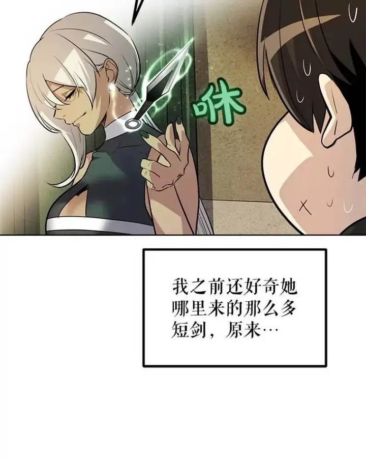 漫画《勇士的圣剑升级路》49.晋升第51张图