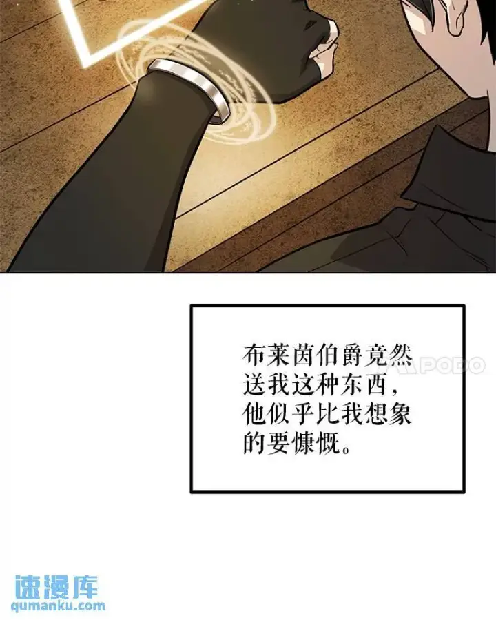 漫画《勇士的圣剑升级路》49.晋升第57张图