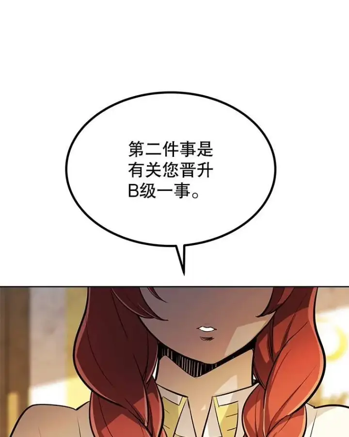 漫画《勇士的圣剑升级路》49.晋升第58张图