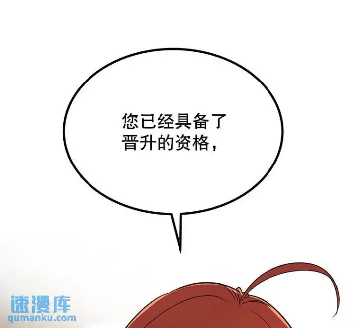 漫画《勇士的圣剑升级路》49.晋升第60张图