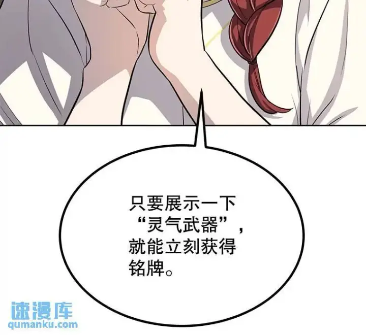 漫画《勇士的圣剑升级路》49.晋升第62张图