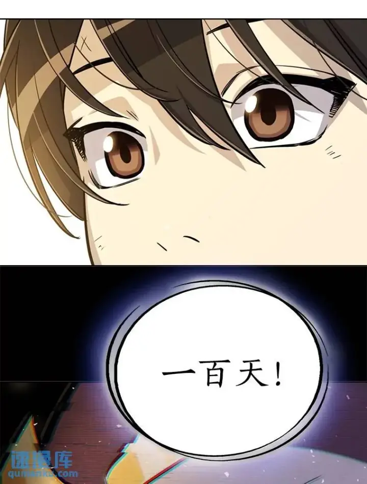 漫画《勇士的圣剑升级路》49.晋升第63张图