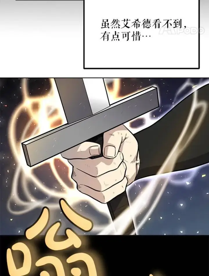 漫画《勇士的圣剑升级路》49.晋升第65张图