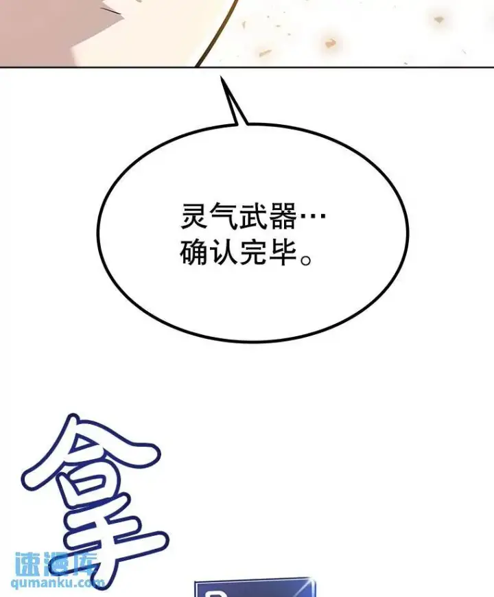 漫画《勇士的圣剑升级路》49.晋升第70张图