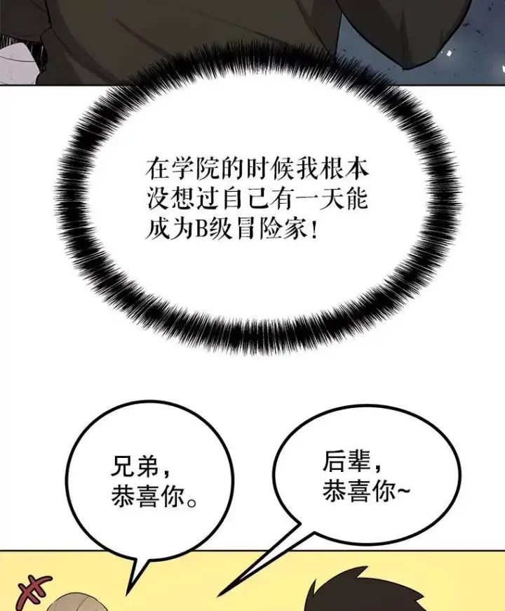 漫画《勇士的圣剑升级路》49.晋升第73张图