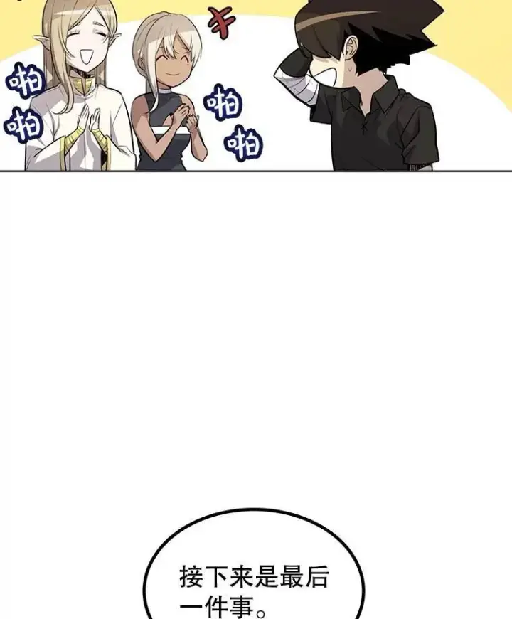 漫画《勇士的圣剑升级路》49.晋升第74张图