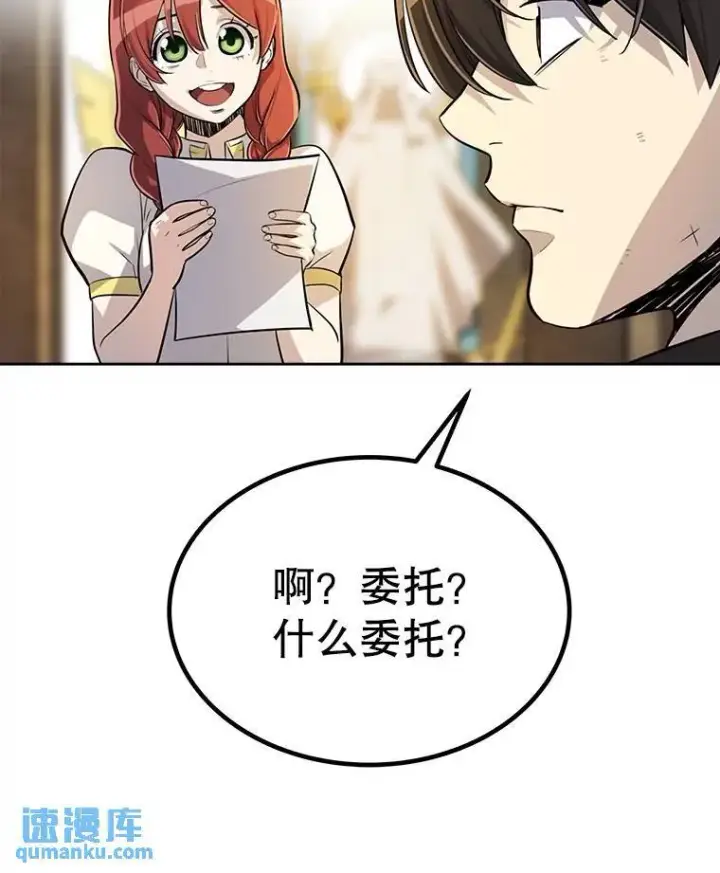 漫画《勇士的圣剑升级路》49.晋升第76张图