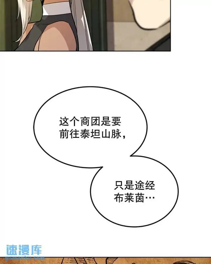 漫画《勇士的圣剑升级路》49.晋升第80张图