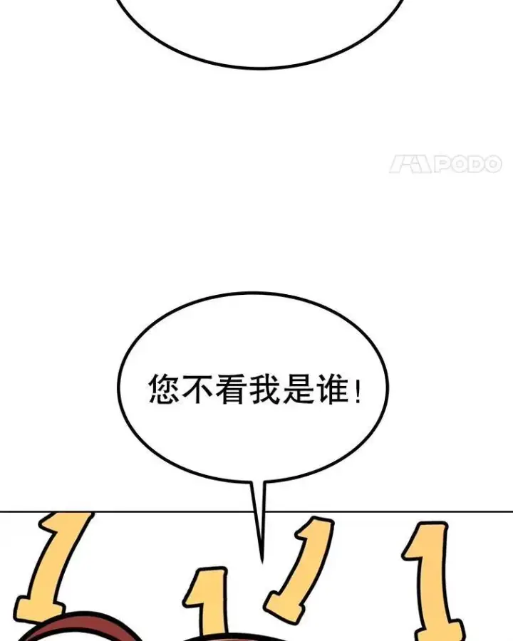 漫画《勇士的圣剑升级路》49.晋升第82张图