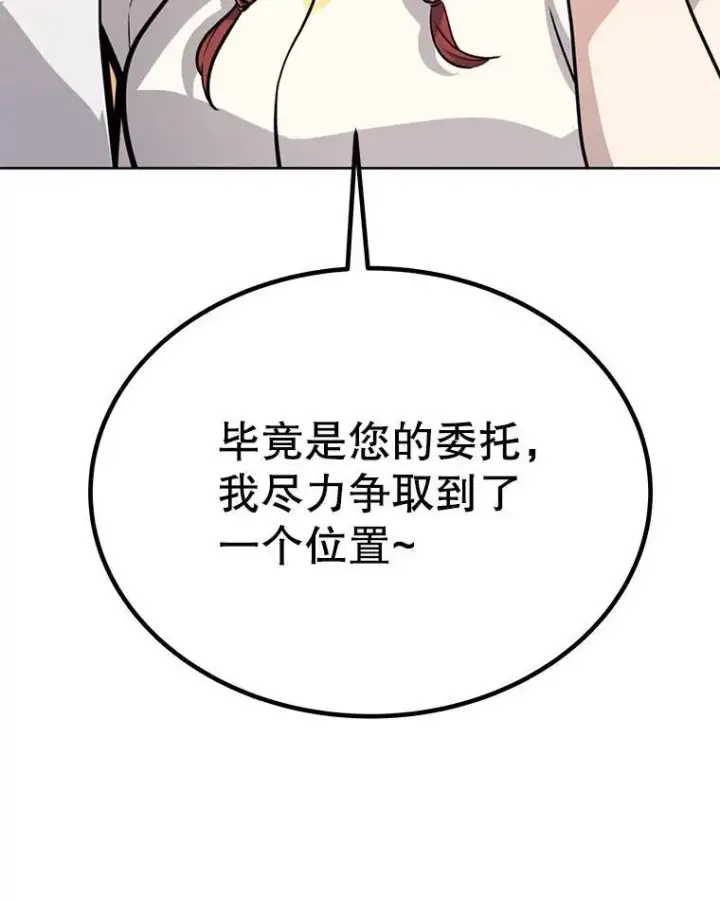 漫画《勇士的圣剑升级路》49.晋升第84张图