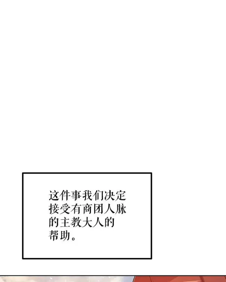 漫画《勇士的圣剑升级路》49.晋升第87张图