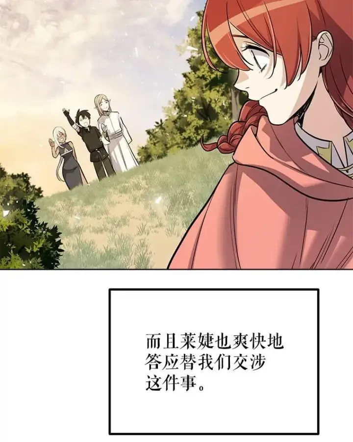 漫画《勇士的圣剑升级路》49.晋升第88张图