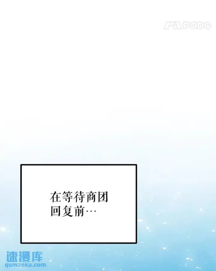 漫画《勇士的圣剑升级路》49.晋升第89张图