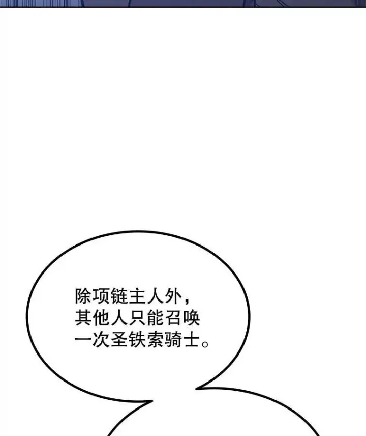 漫画《勇士的圣剑升级路》50.启程第100张图