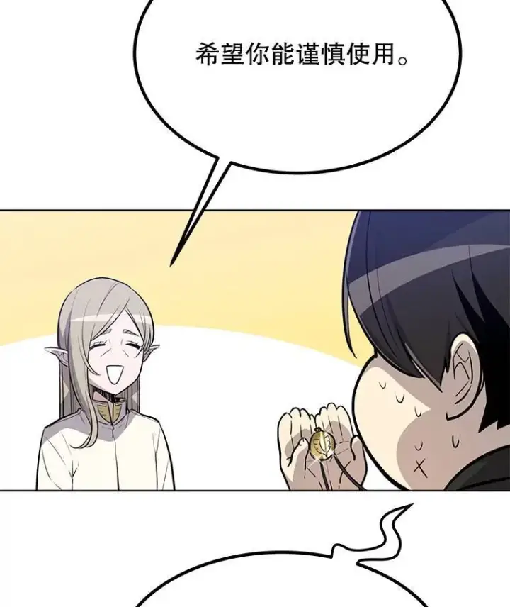 漫画《勇士的圣剑升级路》50.启程第101张图