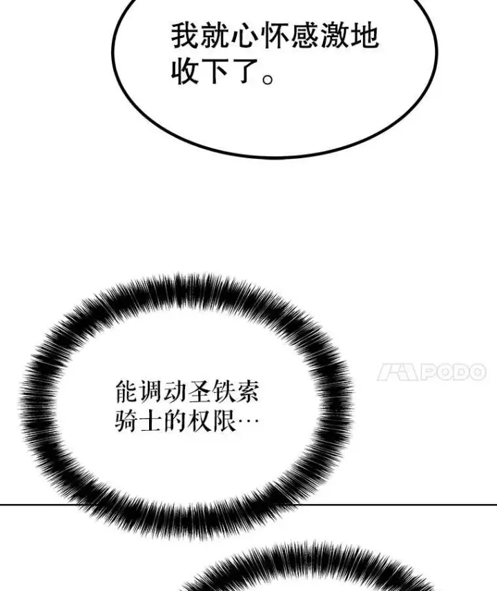 漫画《勇士的圣剑升级路》50.启程第102张图