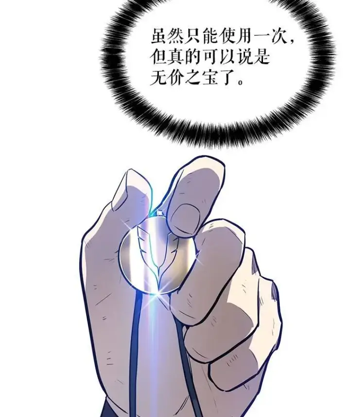 漫画《勇士的圣剑升级路》50.启程第103张图