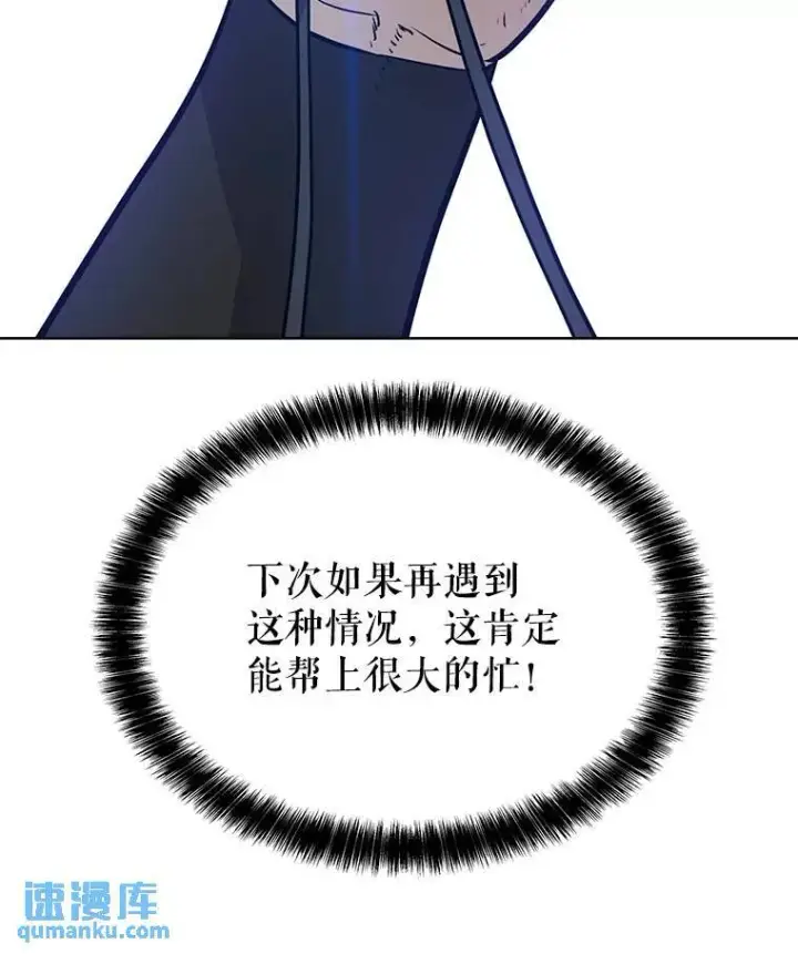漫画《勇士的圣剑升级路》50.启程第104张图