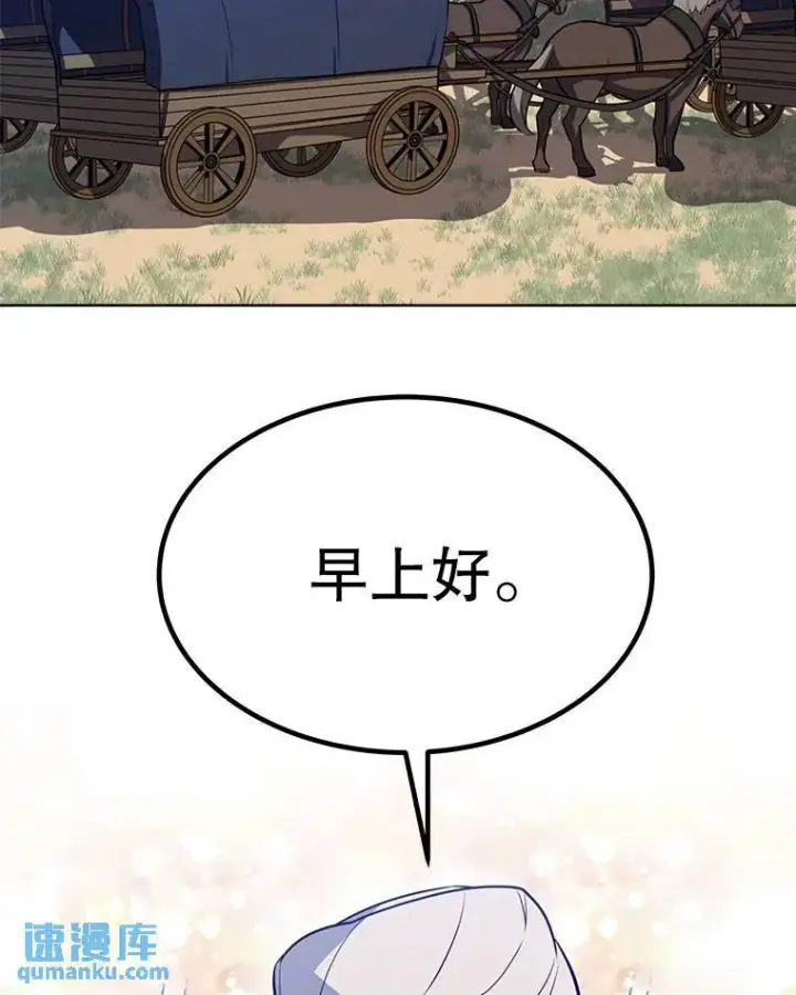 漫画《勇士的圣剑升级路》50.启程第107张图