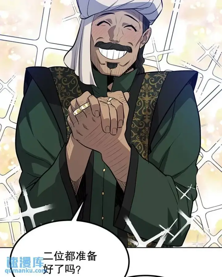 漫画《勇士的圣剑升级路》50.启程第108张图