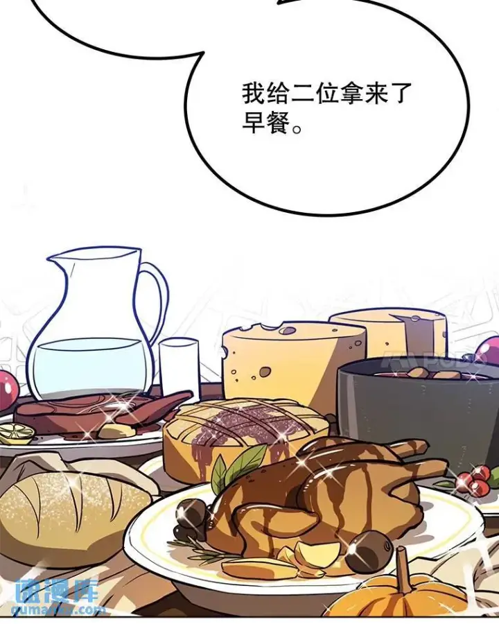 漫画《勇士的圣剑升级路》50.启程第109张图