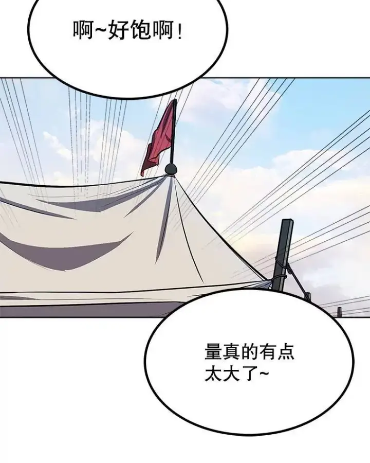 漫画《勇士的圣剑升级路》50.启程第112张图