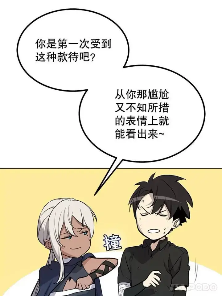 漫画《勇士的圣剑升级路》50.启程第113张图