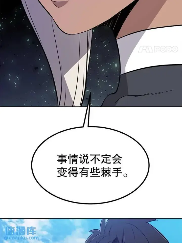 漫画《勇士的圣剑升级路》50.启程第116张图