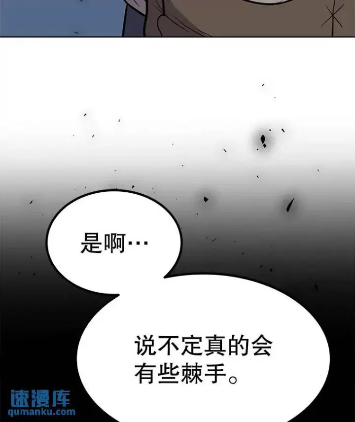漫画《勇士的圣剑升级路》50.启程第122张图