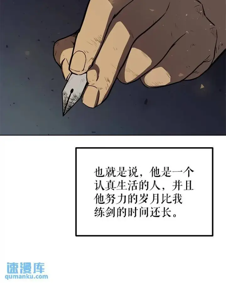 漫画《勇士的圣剑升级路》50.启程第13张图