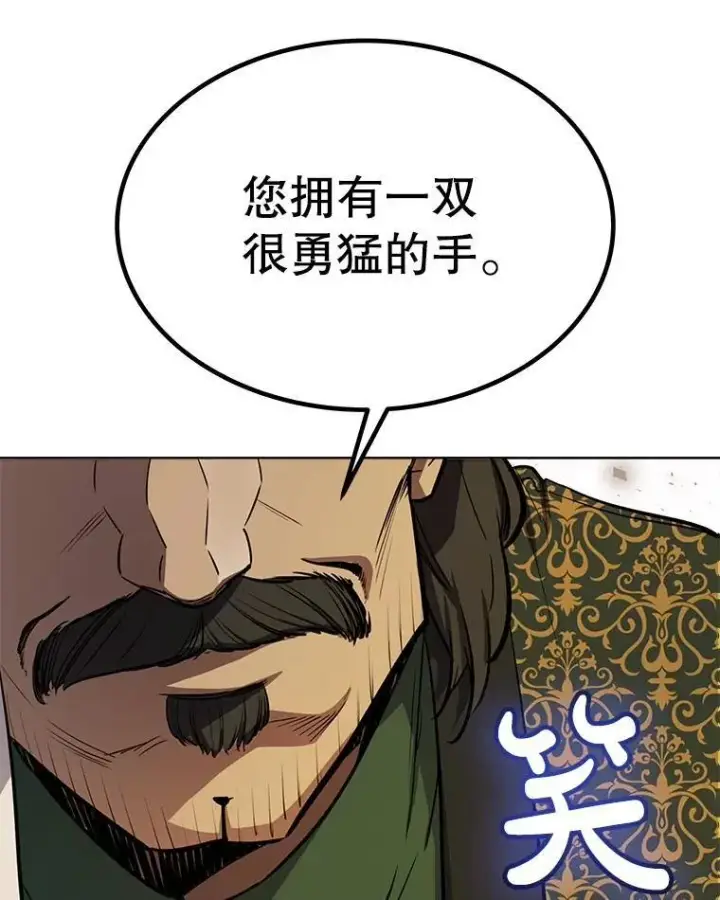 漫画《勇士的圣剑升级路》50.启程第14张图