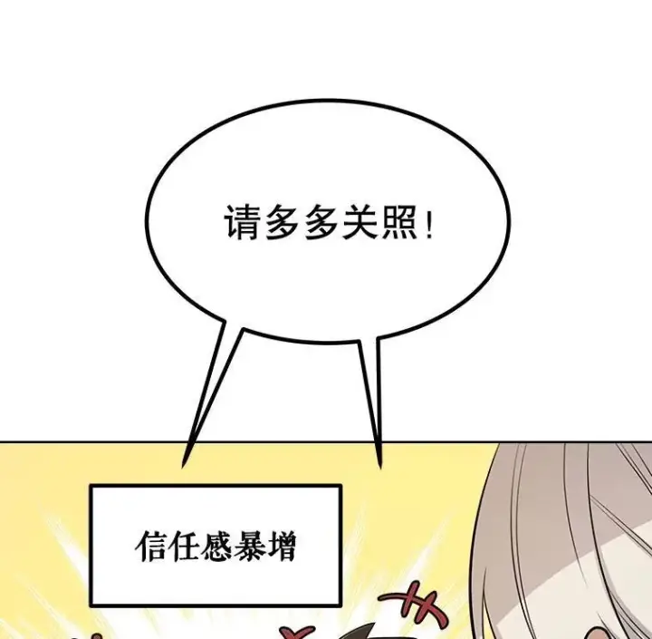漫画《勇士的圣剑升级路》50.启程第16张图