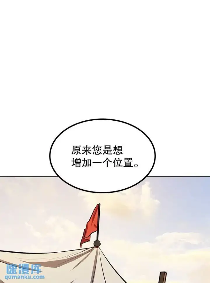 漫画《勇士的圣剑升级路》50.启程第20张图
