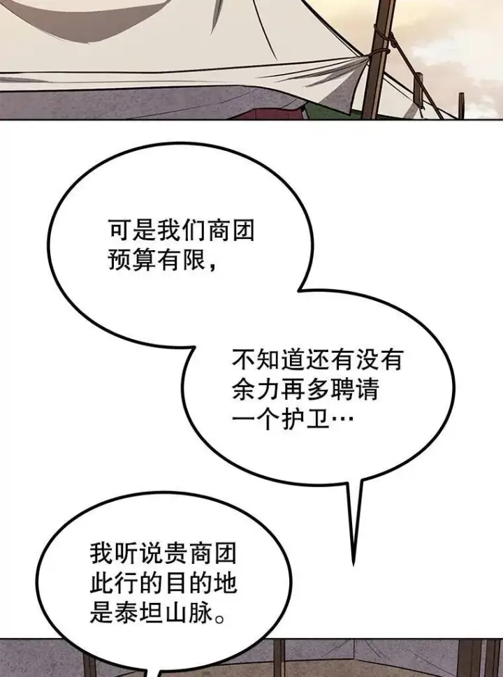 漫画《勇士的圣剑升级路》50.启程第21张图