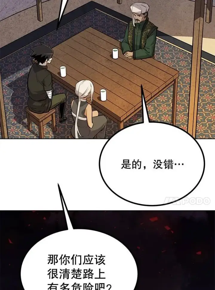 漫画《勇士的圣剑升级路》50.启程第22张图